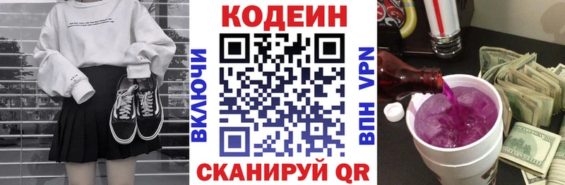 Кодеиновый сироп Lean Purple Drank  дарнет шоп  Богородск 
